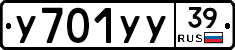 У701УУ39 - 