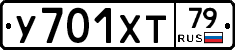 У701ХТ79 - 