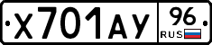 Х701АУ96 - 