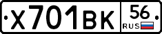Х701ВК56 - 