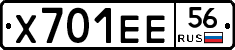 Х701ЕЕ56 - 