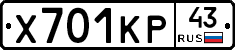 Х701КР43 - 