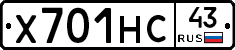 Х701НС43 - 