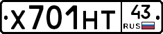 Х701НТ43 - 