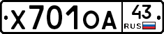 Х701ОА43 - 