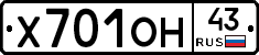 Х701ОН43 - 
