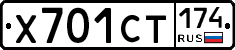 Х701СТ174 - 