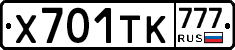 Х701ТК777 - 