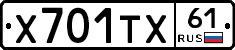Х701ТХ61 - 
