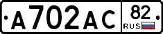 А702АС82 - 