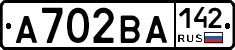 А702ВА142 - 
