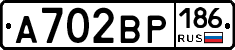 А702ВР186 - 
