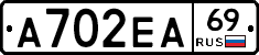 А702ЕА69 - 