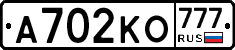 А702КО777 - 