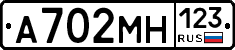 А702МН123 - 