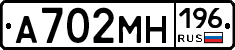 А702МН196 - 