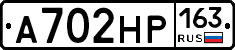 А702НР163 - 
