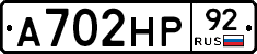 А702НР92 - 