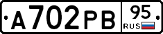 А702РВ95 - 