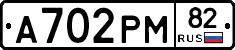 А702РМ82 - 