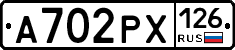 А702РХ126 - 
