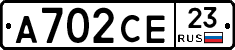 А702СЕ23 - 