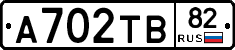 А702ТВ82 - 