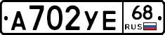 А702УЕ68 - 