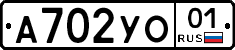 А702УО01 - 