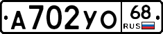 А702УО68 - 