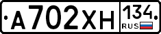 А702ХН134 - 