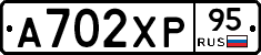 А702ХР95 - 