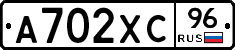 А702ХС96 - 
