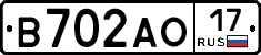 В702АО17 - 