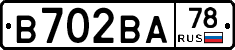 В702ВА78 - 