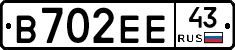 В702ЕЕ43 - 