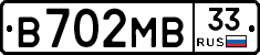 В702МВ33 - 