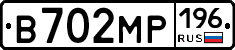 В702МР196 - 