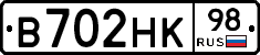 В702НК98 - 
