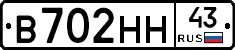 В702НН43 - 