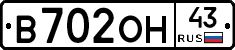 В702ОН43 - 