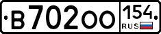 В702ОО154 - 