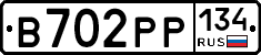 В702РР134 - 