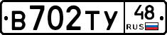 В702ТУ48 - 