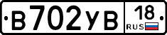 В702УВ18 - 