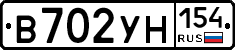 В702УН154 - 