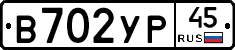 В702УР45 - 