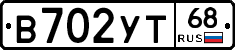 В702УТ68 - 