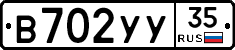 В702УУ35 - 