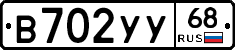 В702УУ68 - 